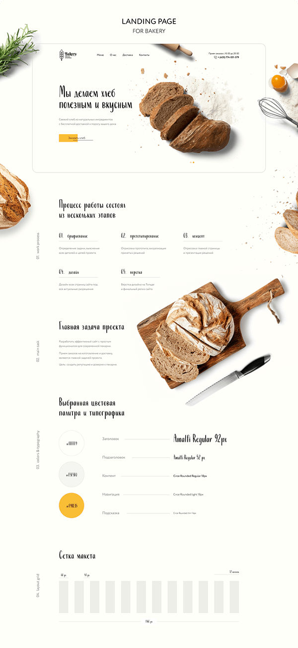 Landing page for bakery | Made on Tilda