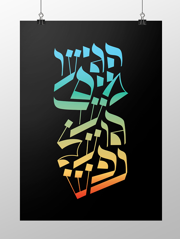 Hebrew lettering lettering poster gradient