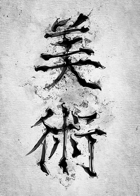kanji japan Calligraphy  