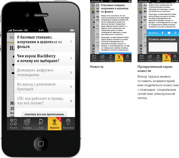 UI user Interface beeline app mobile carrier ios iphone apple iphone4 photo screens application
