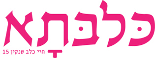 לוגואים רויטל קבסה ויצו חיפה logos revital kabesa