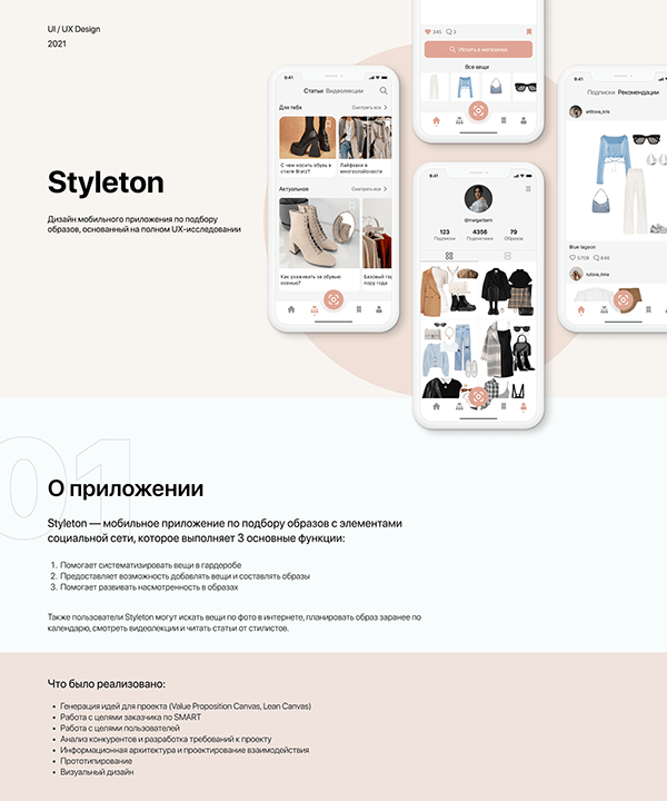 Styleton — Mobile App UX/UI Design