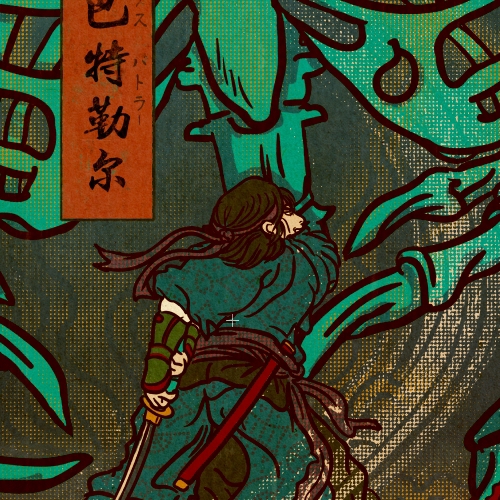 SEGA geisha golden axe samurai japan ukiyo woodcut print xiaobaosg skeleton battle death warrior game art