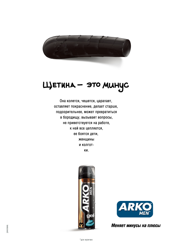 arko digital ad царь бороды