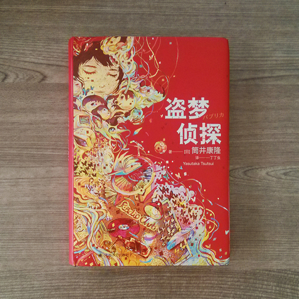 book design Paprika cover book japanese red editorial graphic