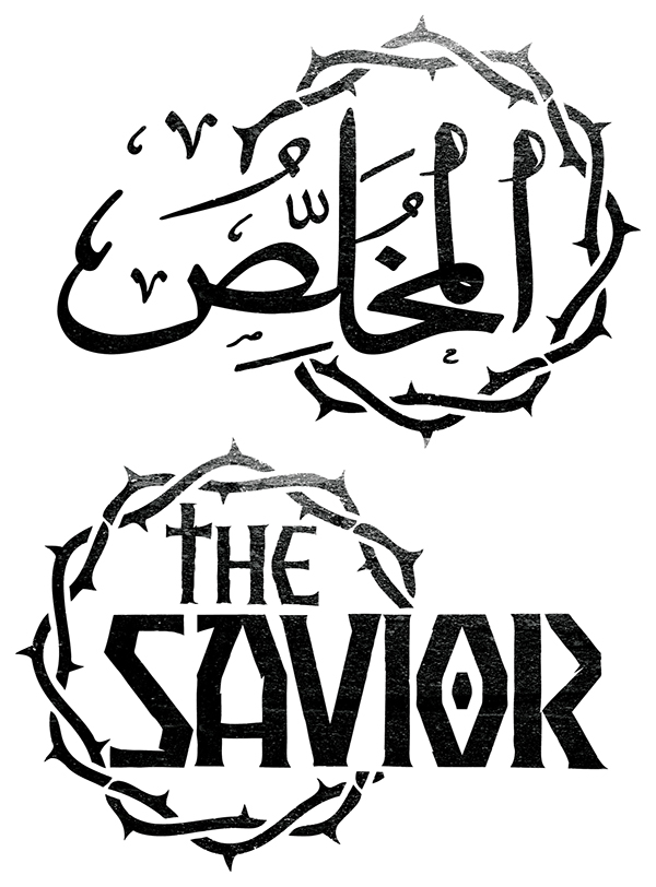 |AR | The Savior Backup NO_3