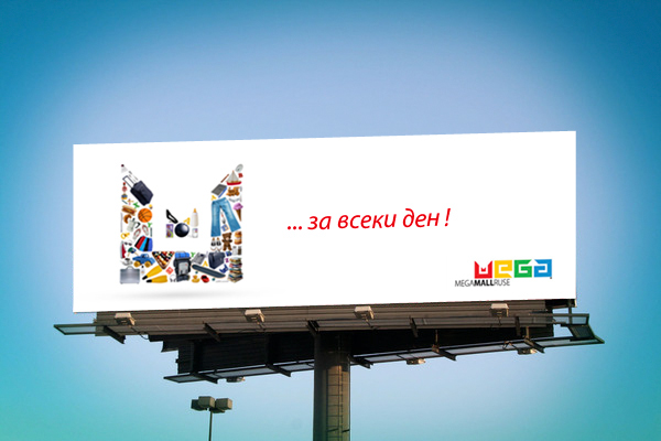 Mega Mall Ruse billboard