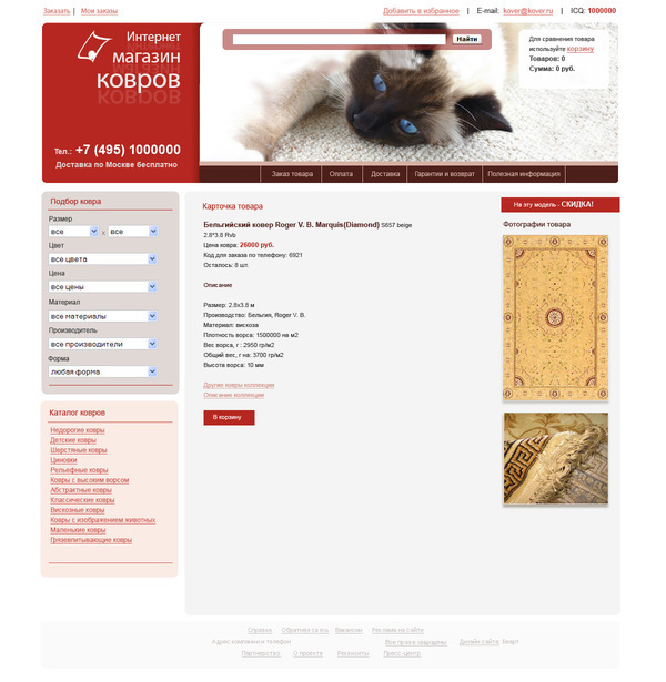 Carpet shop internet shop eshop web design