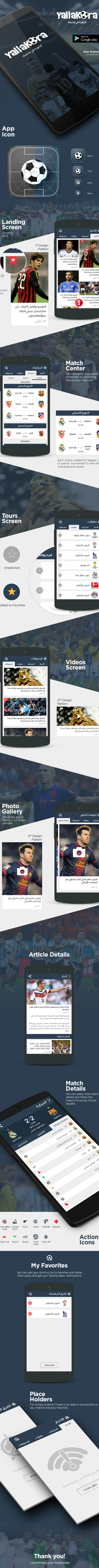 Yallakora football mobile app android linkonline Amr Kamal world cup soccer