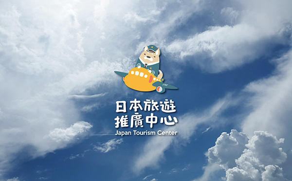 日本旅遊推廣中心 Japan Tourism Center