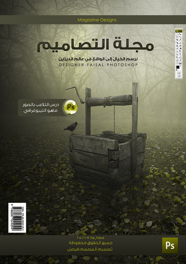 غلاف مجلة PSD on Behance