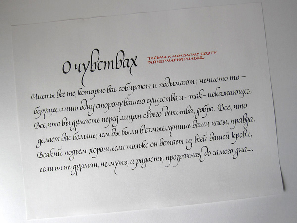 broad nib quote Rainer Maria Rilke Cyrillic