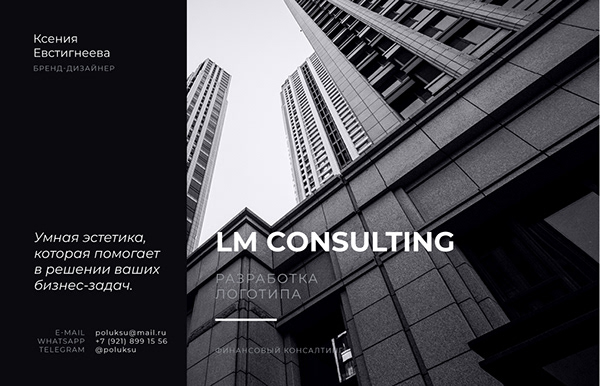 Логотип Бизнес консалтинг / Logo Business consulting