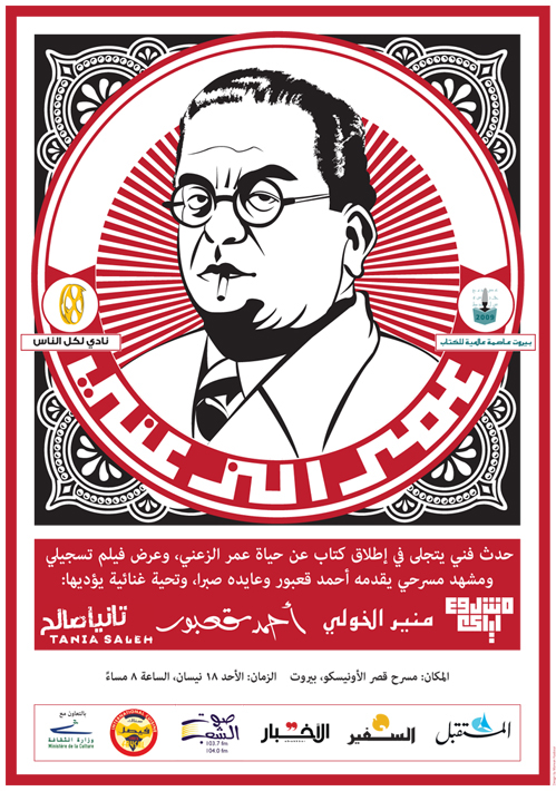 design poster Poster Design tribute concert Music Concert lebanon Beirut marwan kaabour kaabour omar CD design music design concert design