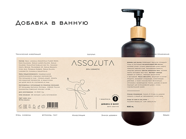 ASSOLUTA | Упаковка и иллюстрации