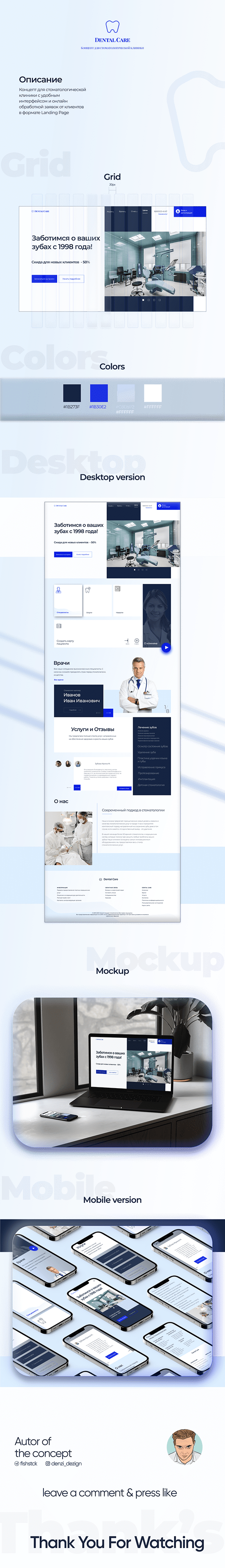 Landing page for dental clinic | Concept