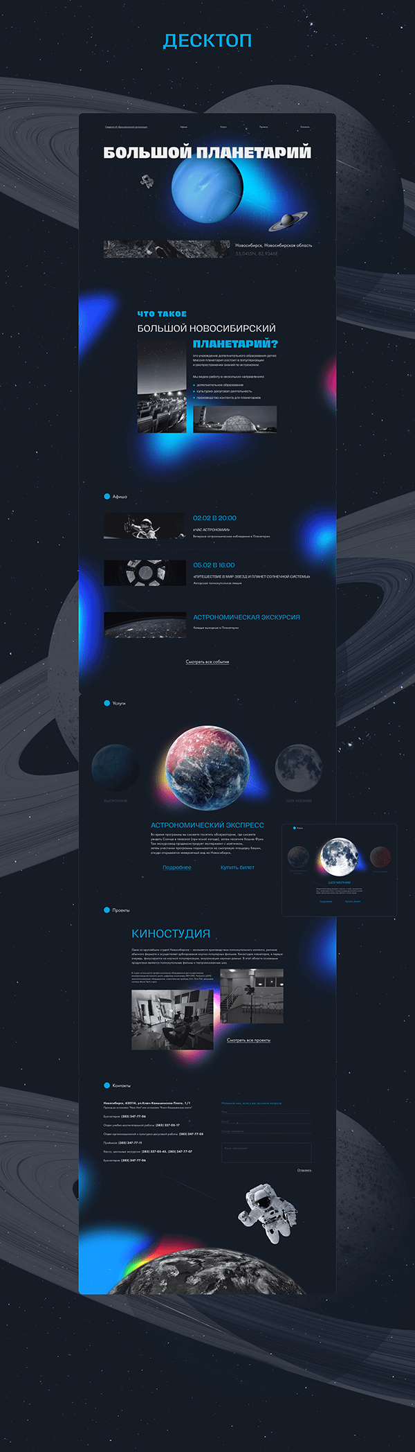 Planetarium - Website Redesign