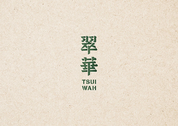 Branding | Tsui Wah Restaurant