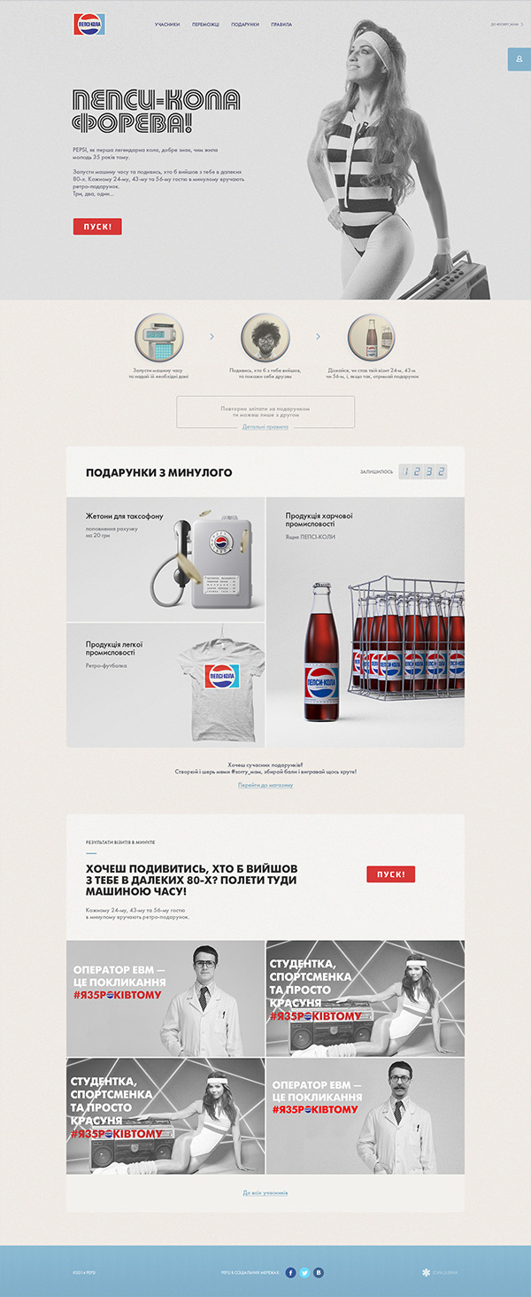 Website Retro pepsi ukraine Web design aimbulance interaction