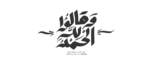 The Holy Qur'an | Arabic Typography