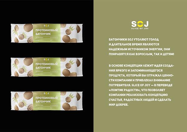 Protein bar SOJ / Packaging design