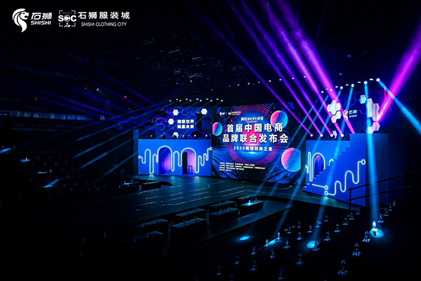 首届中国电商品牌联合发布会