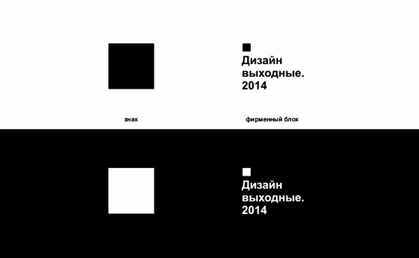 Дизайн выходные design weekend DSGNWKND logo ID bashev