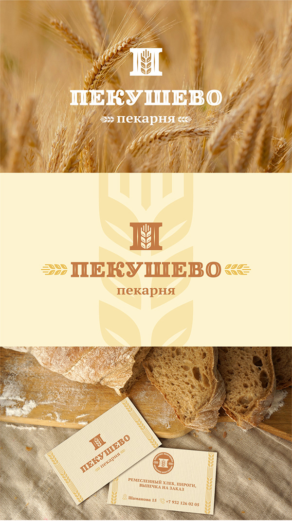Пекушево Кафе Пекарня | Pekushevo Cafe Bakery