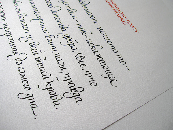 broad nib quote Rainer Maria Rilke Cyrillic