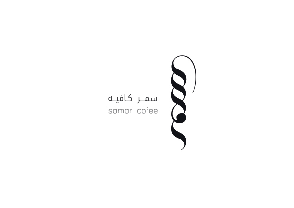 عبدالملك العتيبي شعار logo cofee كفي identity