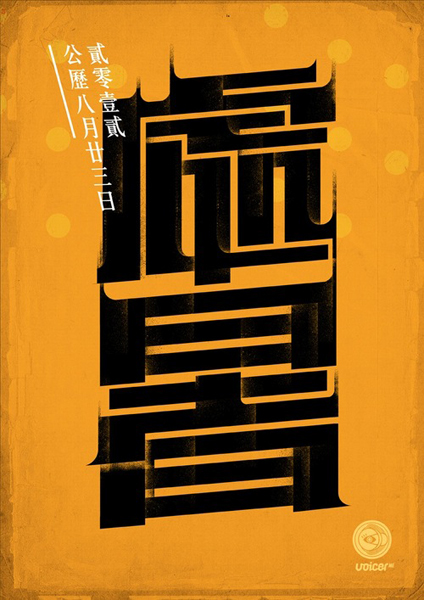 typo typographic design chinese china chinese design culture 24 solar term