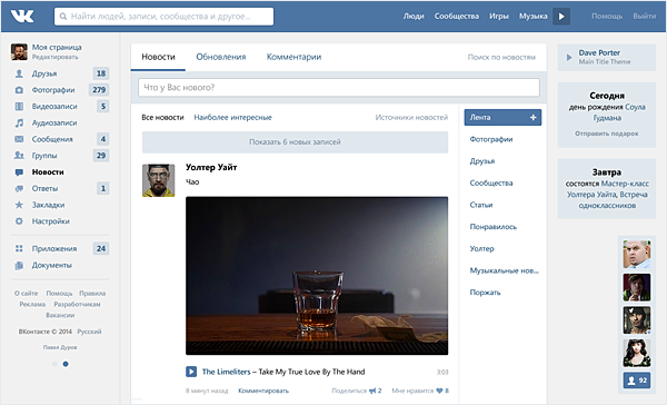 vk.com vkontakte VK user interface social network profile news messages