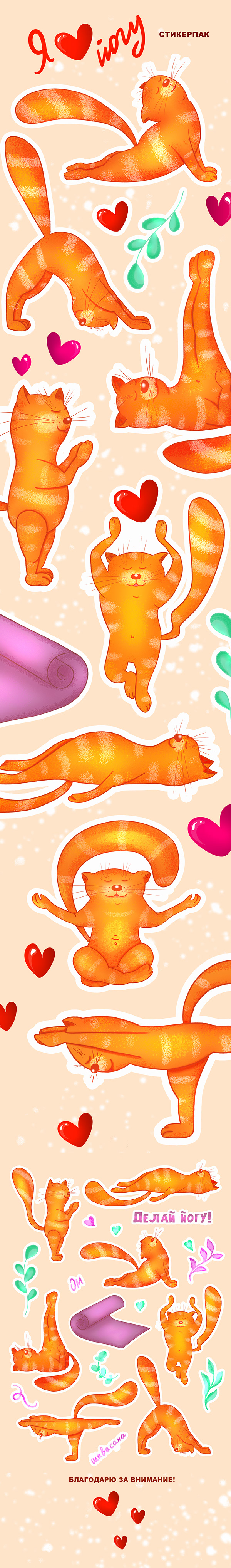 Sticker pack with a cat for yoga studio