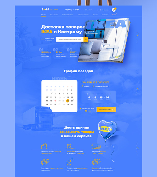 IKEA Goods Delivery Servise Landing Page