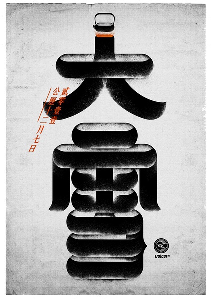 typo typographic design china chinese culture wether