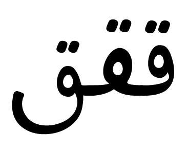 alnab mary rizk arabic type copyrighttype tooth vampire