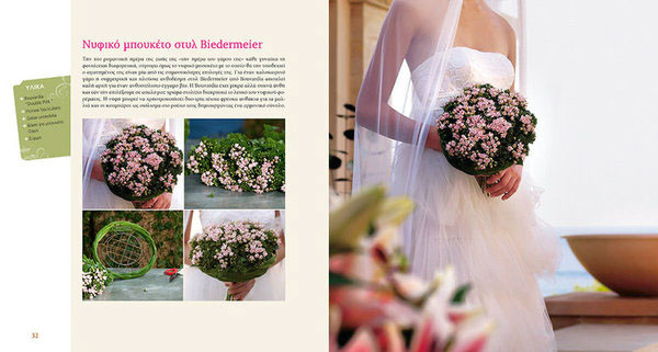 Flower arrangements Flowers wedding Greece