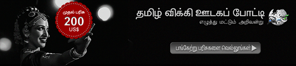 tamil Wikipedia banners Guide Minimalism