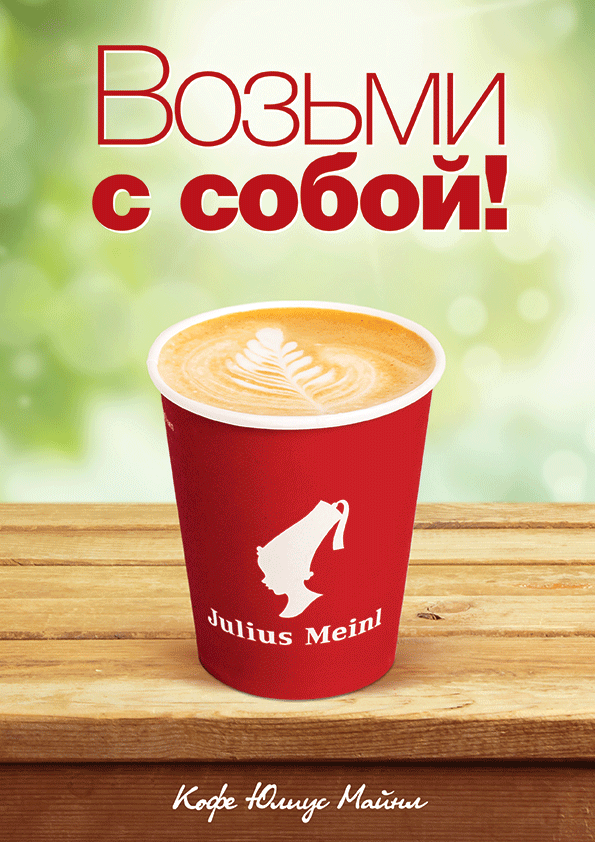 JULIUS MEINL julius meinl Coffee poster Christmas summer to go drink ad