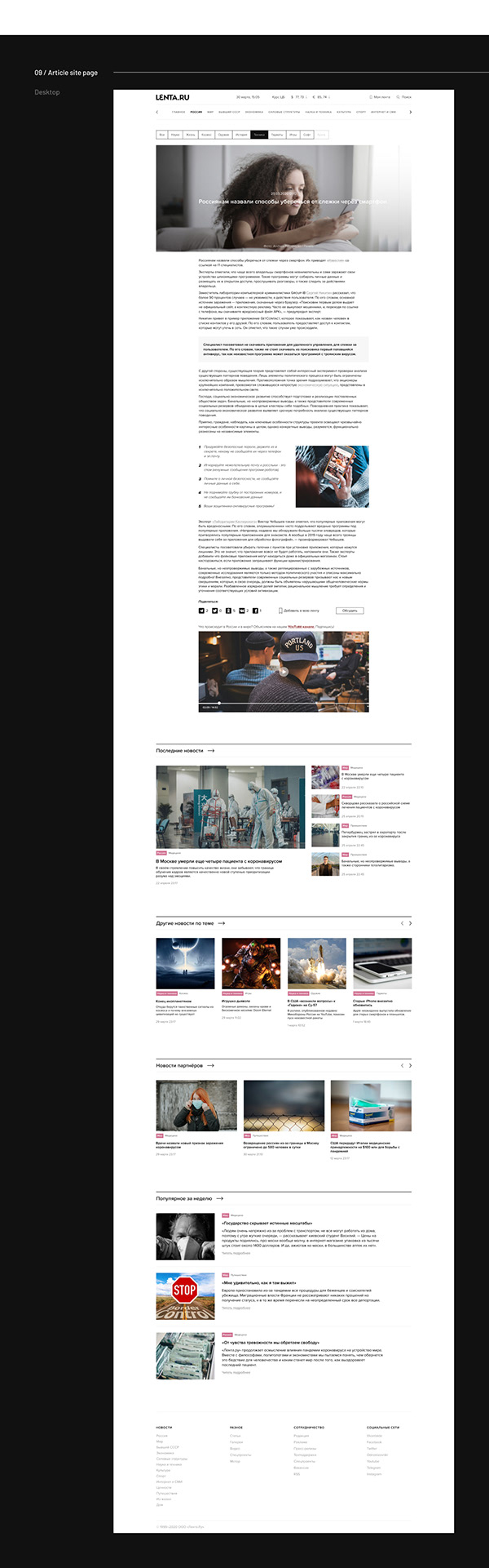 News site redesign LENTA.RU