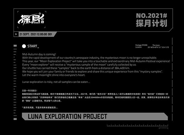 2021 LUNA EXPLORATION PROJECT 丨 中秋礼盒