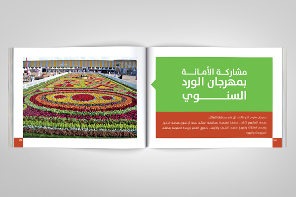 TAIF Catalogue arabic Amanah municipality brochure taif city