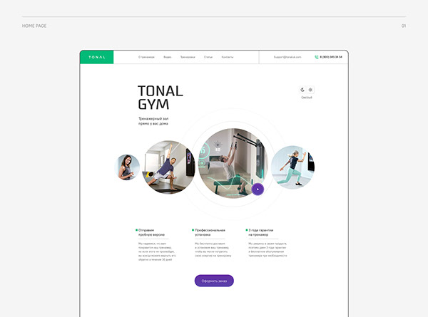 UI/UX design. Promo web site. Tonal gym