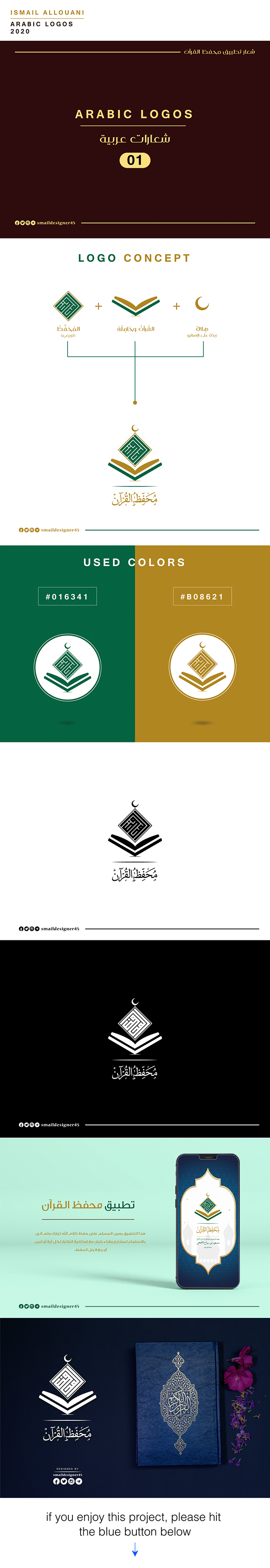 شعار محفّظ القرآن - ISLAMIC LOGO