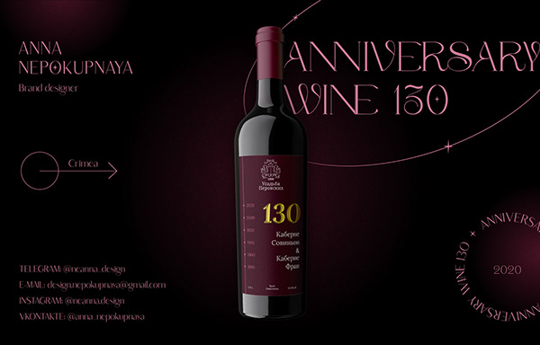 Дизайн винной этикетки / Wine label design