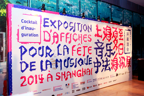 poster affiche FETE DE LA Musique shanghai Exhibition  exposition concours lettrage
