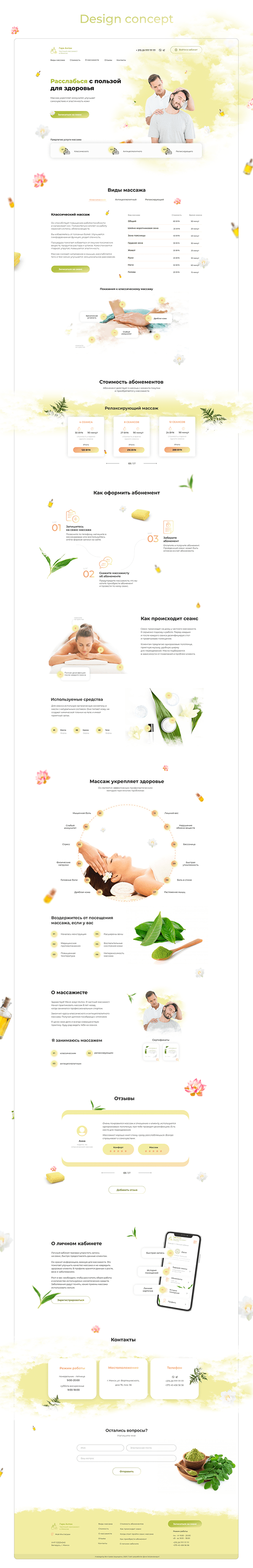 Landing page for massage services | UX/UI design
