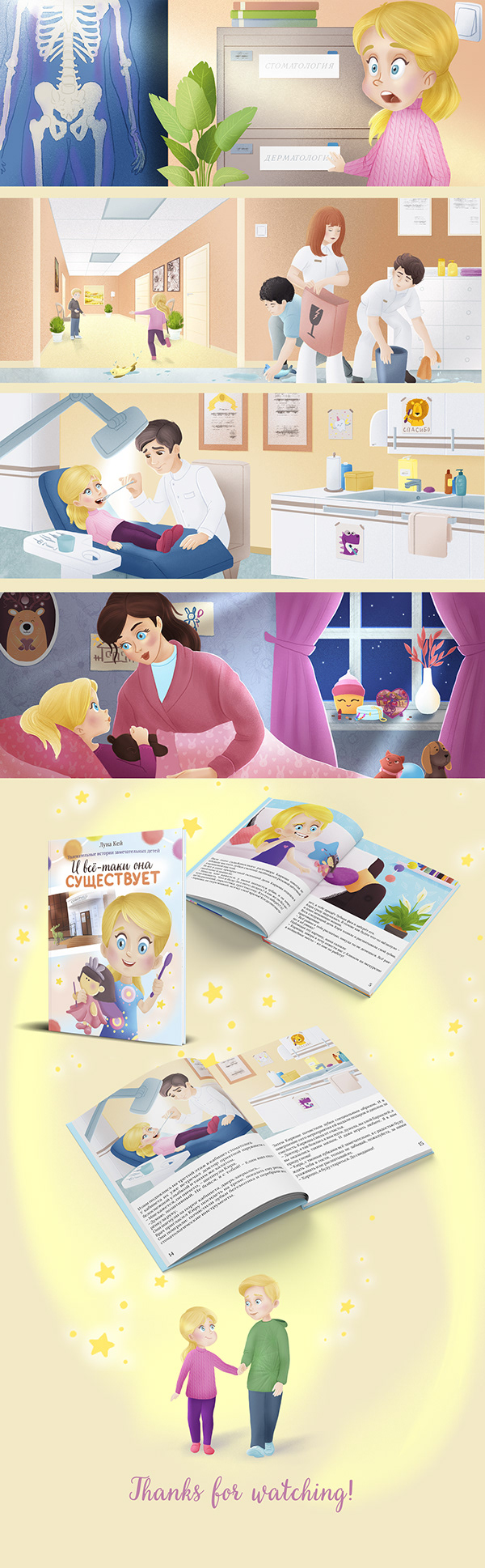 Illustrations for children's book