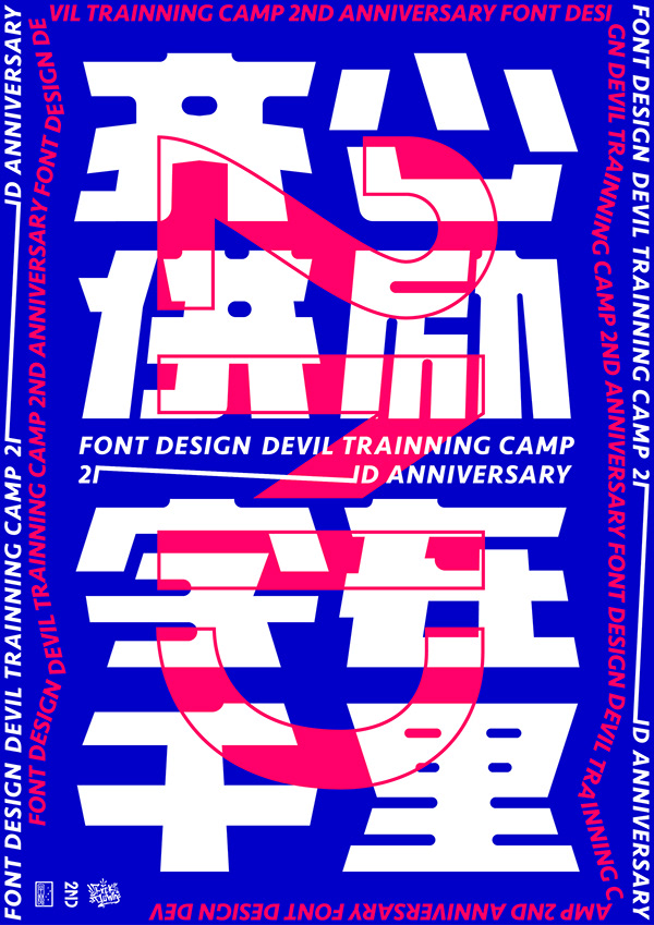 Some Type & Poster 近期字型与海報
