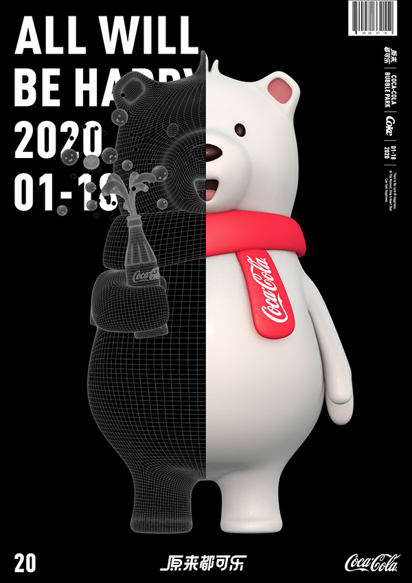 原来都可乐 可口可乐CocaCola 重庆东原1891品牌活动